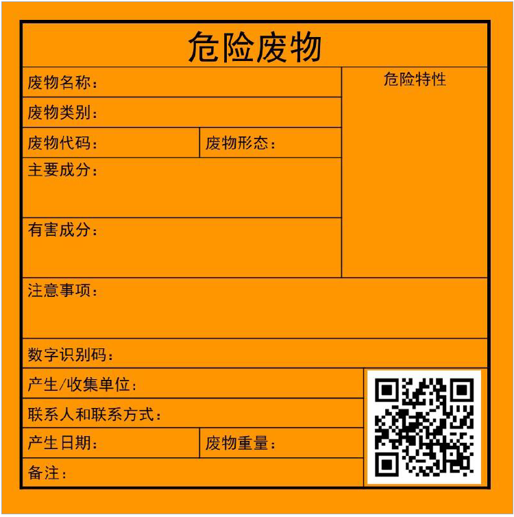 注意！7月前要更换！新的危废识别标志如何设置使用？