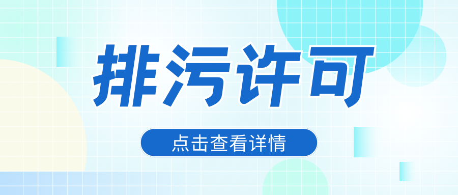 【排污许可】企业自行监测错过要补测吗？超标怎么办？