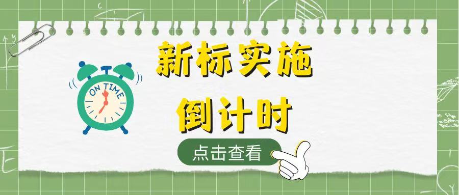 HJ1405-2024新规倒计时，企业速自查