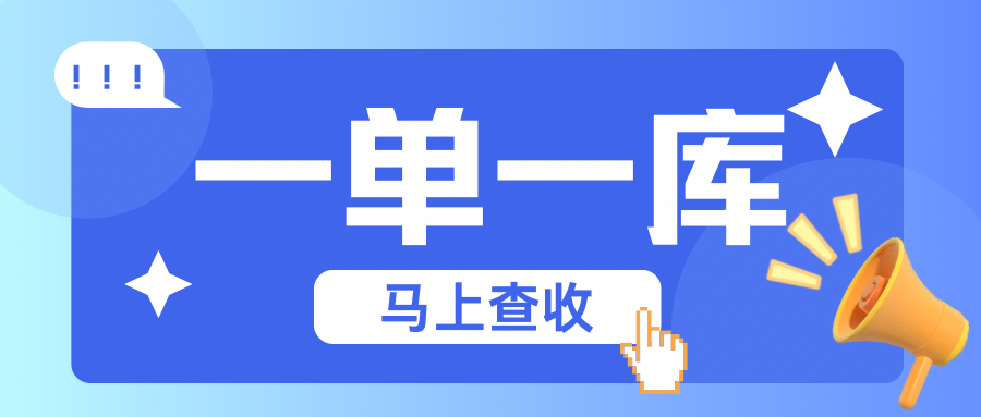 重磅提醒：一单一库落地，6 月 1 日正式实施                                                                                                                     艾特思检测                     艾特思检测                                                                                                                                   艾特思检测                                                                                                  2026年6月5日 16:00               广东                                            听全文                                                                                                                                                                                                   在小说阅读器读本章                                                          去阅读                                                                                                                                                     在小说阅读器中沉浸阅读                                                                                                                                                                                                                                                                                                                                                                                                                                                     重磅提醒：一单一库落地，6 月 1 日正式实施                                                                                                                     艾特思检测                     艾特思检测                                                                                                                                   艾特思检测                                                                                                  2026年6月5日 16:00               广东                                            听全文                                                                                                                                                                                                   在小说阅读器读本章                                                          去阅读                                                                                                                                                     在小说阅读器中沉浸阅读